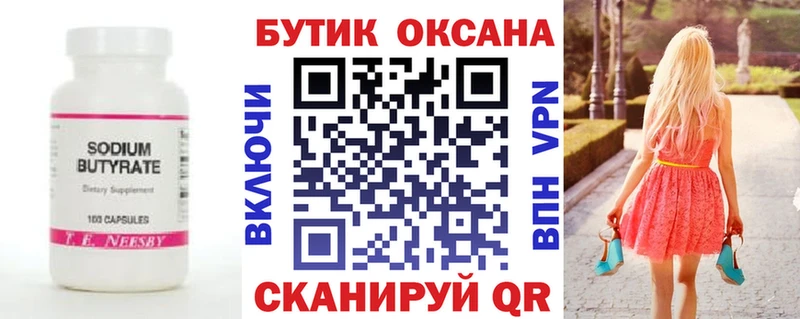 как найти   Елизово  БУТИРАТ бутик 